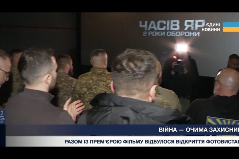 У Києві презентували фільм та фотовиставку про Часів Яр