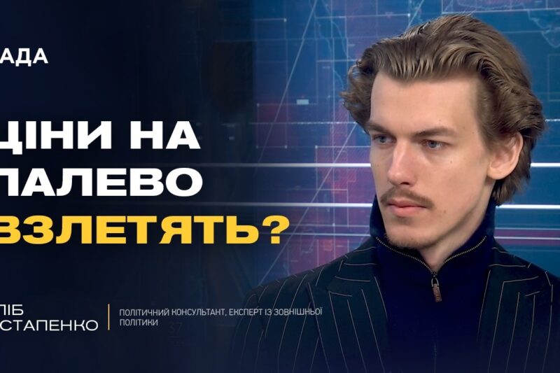 Конфлікт США та Ірану: що чекати світу та яка роль України? | Гліб Остапенко