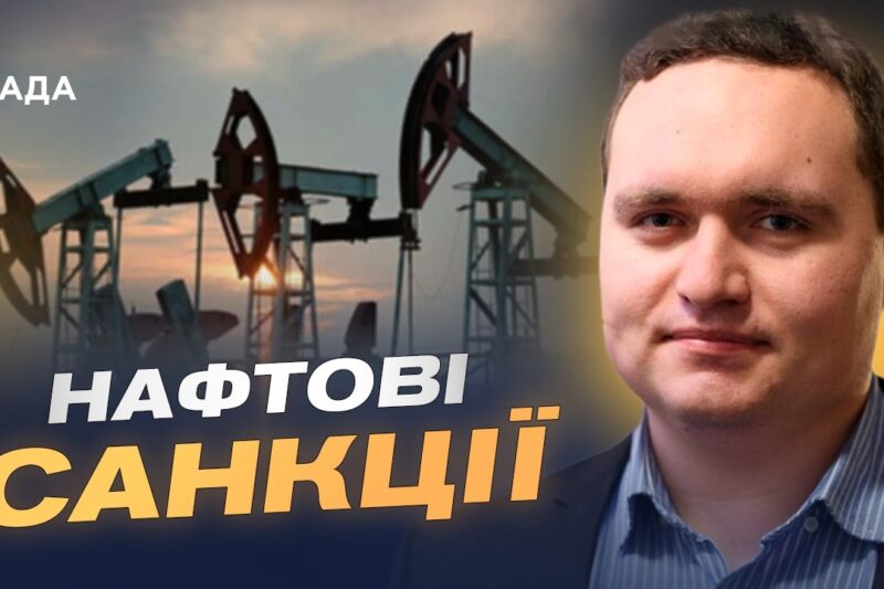 20-й пакет санкцій ЄС: удар по економіці та ВПК рф | Ігор Чаленко