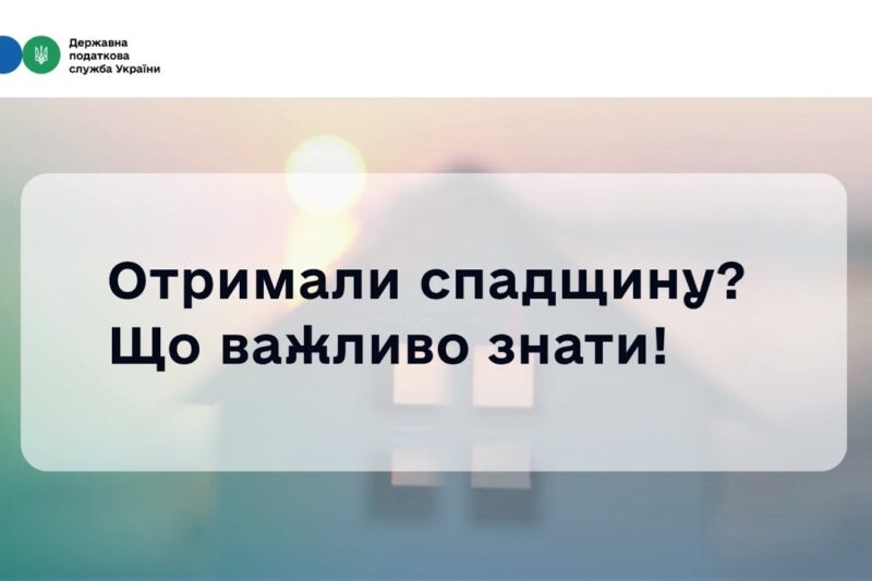 Деклараційна кампанія 2026: Скільки треба заплатити податків при отриманні спадщини