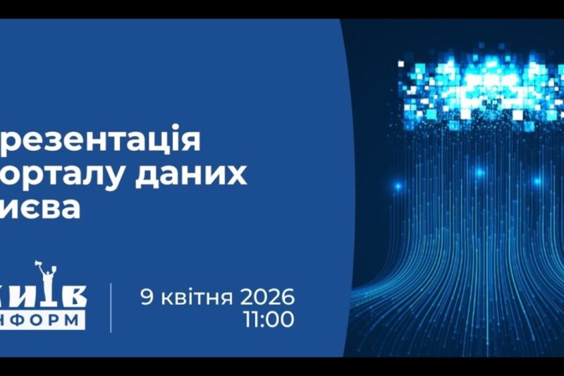 Презентація Порталу даних Києва