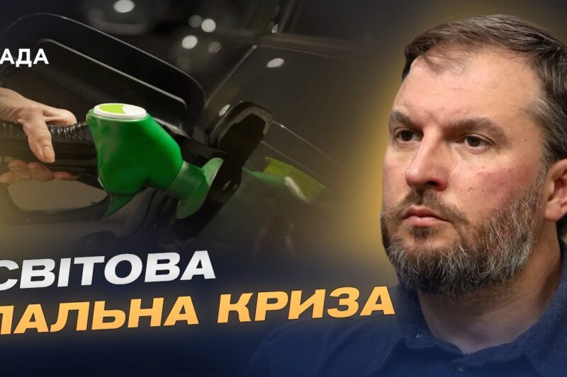 Ціни на пальне зростають: чи буде дизель по 100 грн і що відбувається на ринку | Сергій Куюн