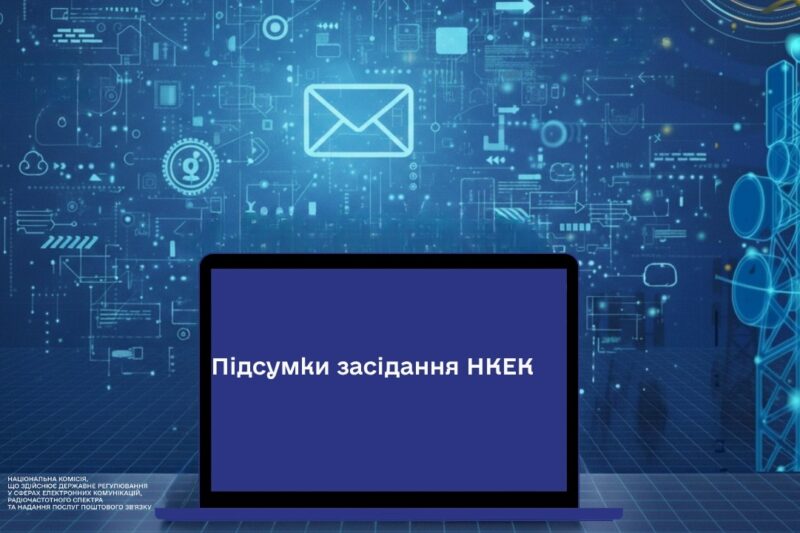 Засідання НКЕК від 15 квітня 2026 року