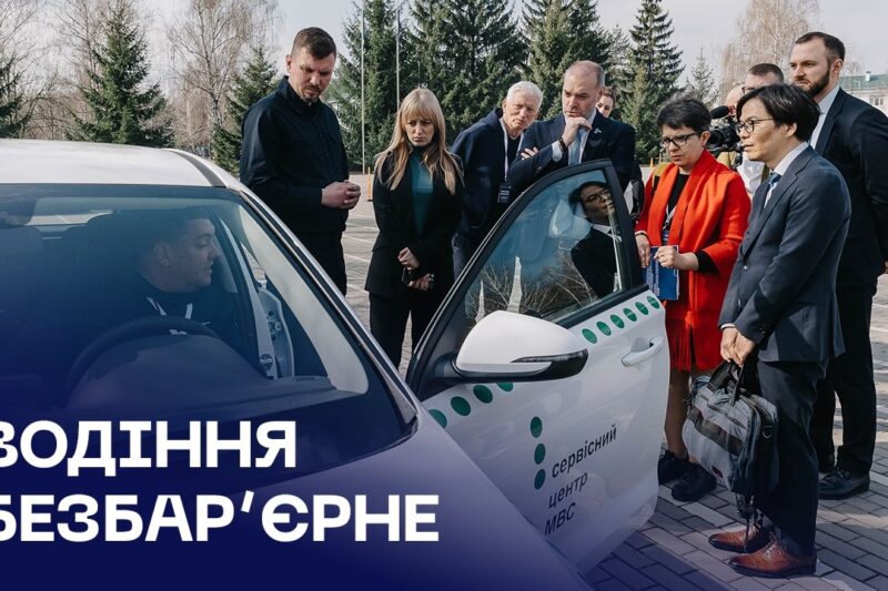 🚘 МВС, ПРООН в Україні та Уряд Японії удосконалюють модель безбар’єрного водіння