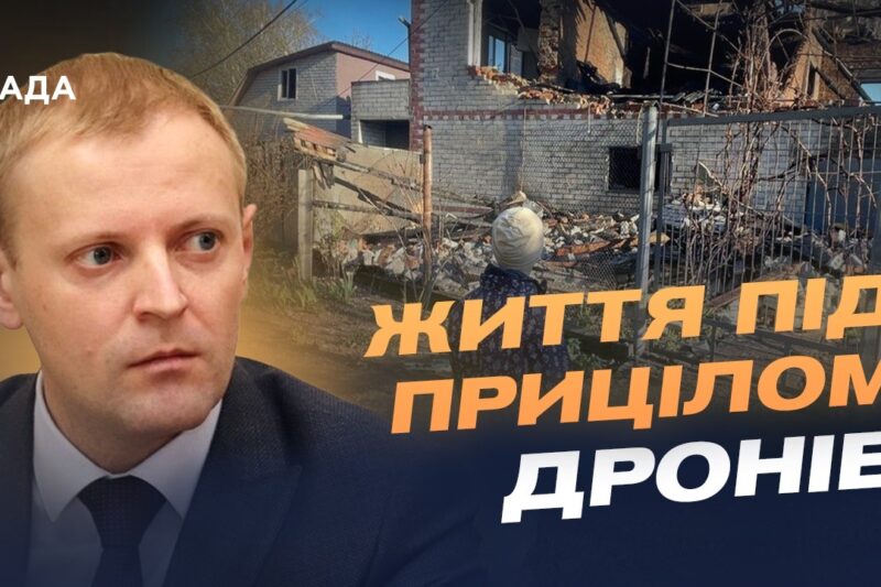 Атаки на Чернігівщину: наслідки обстрілів і стан енергетики | Андрій Подорван