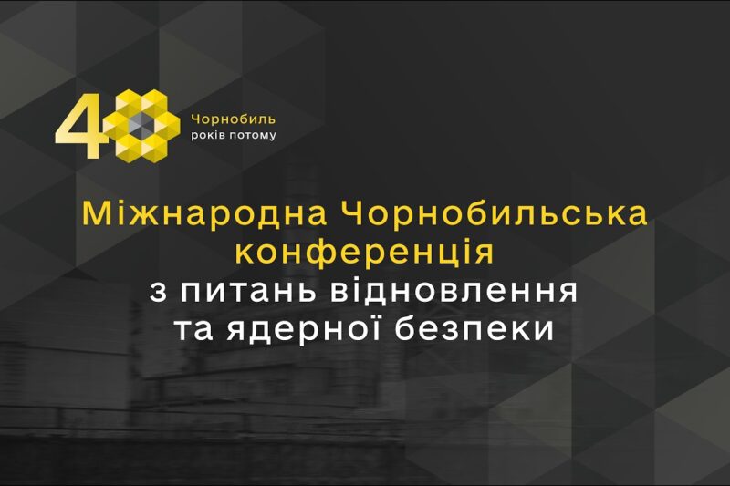 Міжнародна Чорнобильська конференція з питань відновлення та ядерної безпеки