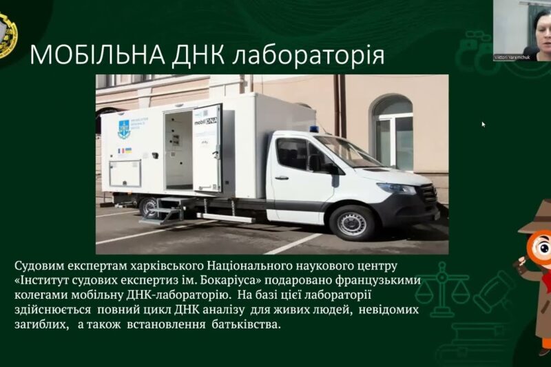 Інновації у криміналістиці: технології майбутнього