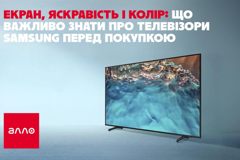 Екран, яскравість і колір: що важливо знати про телевізори Samsung перед покупкою
