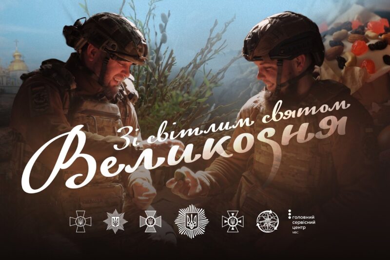 🕊 З Великоднем, Україно!