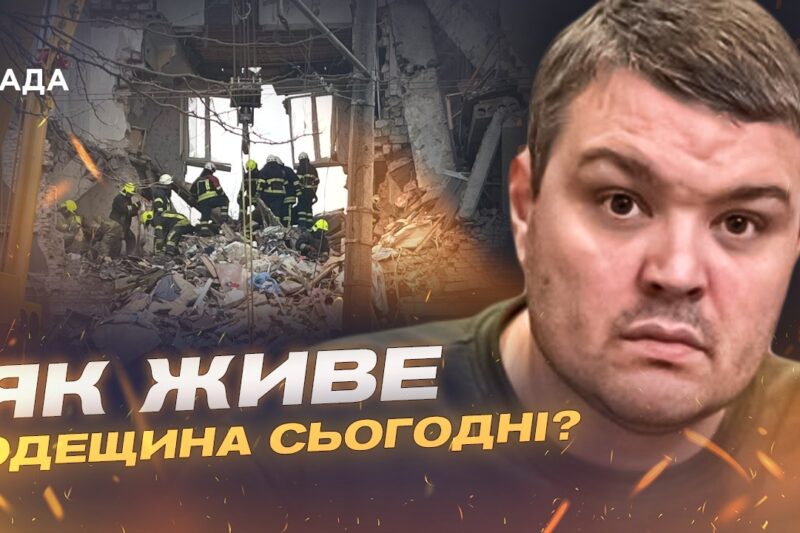 Ситуація на Одещині: наслідки обстрілів та відновлення інфраструктури | Олександр Харлов