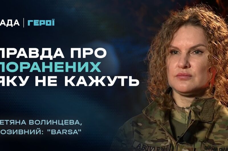 Як вижити після поранення? Поради бойового медика ЗСУ | “Герої”