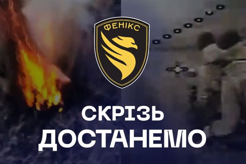 🔥 Найжорсткіші удари: дрони «Феніксу» не залишають шансів