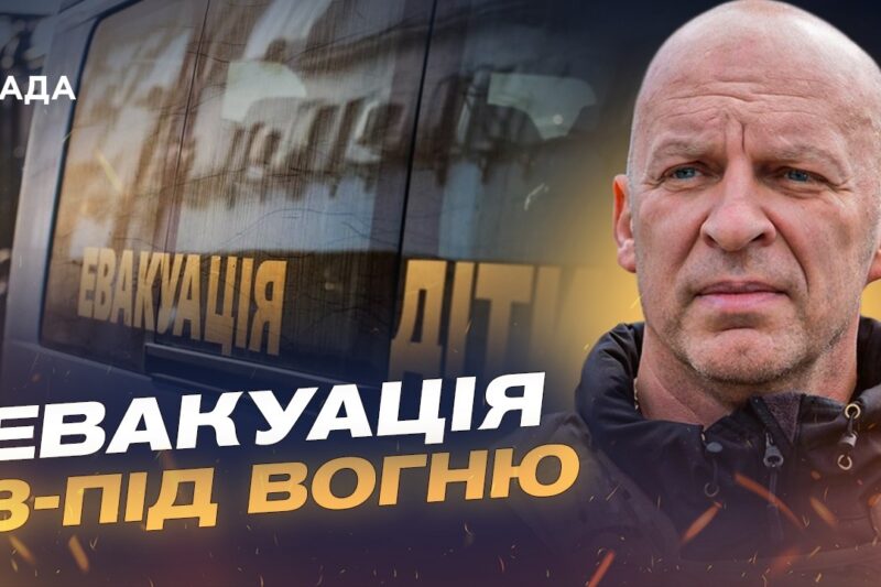 Ситуація на Донеччині: ворожі обстріли та евакуація цивільних | Вадим Філашкін