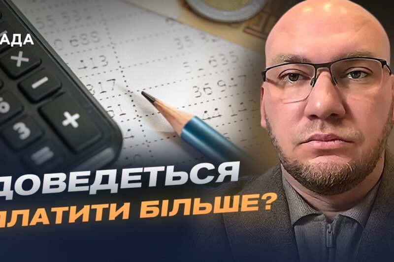 Нові податки в Україні: що змінять вимоги МВФ для кожного українця? | Олексій Леонов
