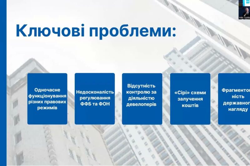 “Корупційні ризики, пов’язані з процедурою інвестування та фінансування будівництва”. Панель 1