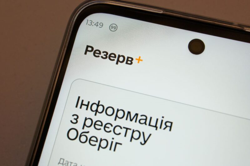 Резерв+ відновив роботу після збою