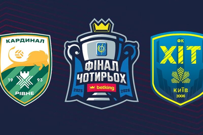 Кардинал Авангард – ХІТ . ФІНАЛ