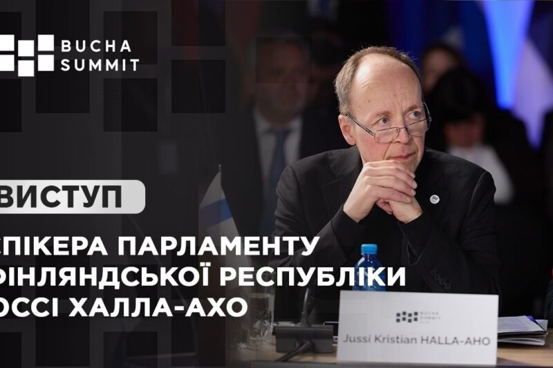 Виступ Спікера Парламенту Фінляндської Республіки Юссі ХАЛЛА-АХО
