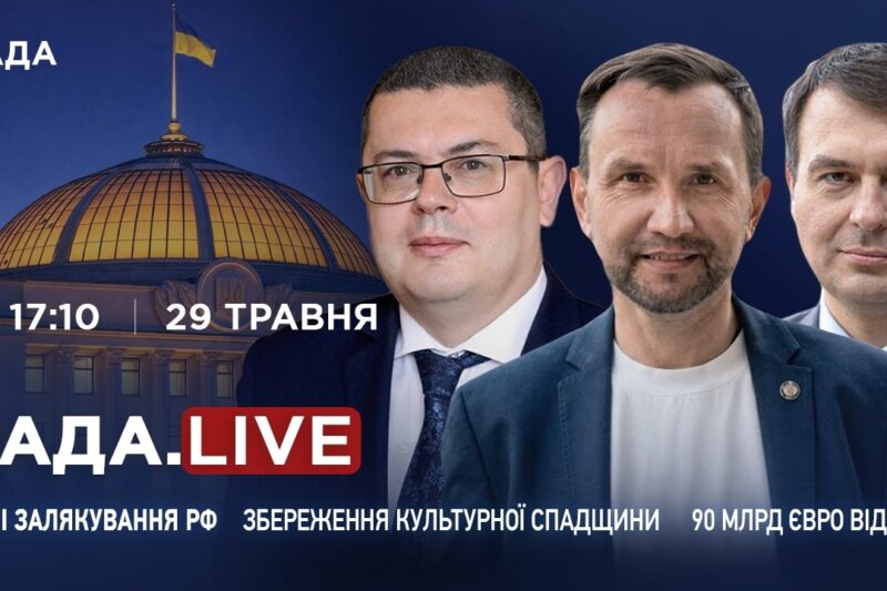 Нові залякування від рф, збереження культурної спадщини України та 90 мільярдів євро від ЄС!