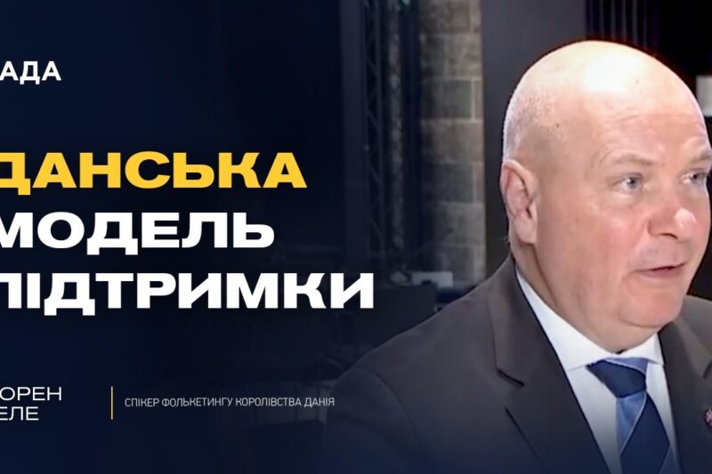 Шлях України до ЄС та європейська єдність: понад 40 спікерів висловили підтримку