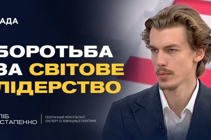 Ситуація в Ормузькій протоці та її вплив на світову економіку | Гліб Остапенко