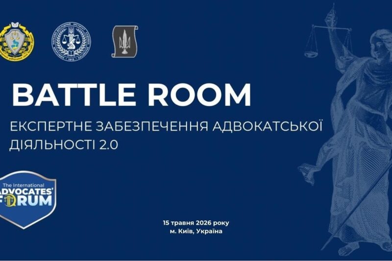 Експертне забезпечення адвокатської діяльності 2.0