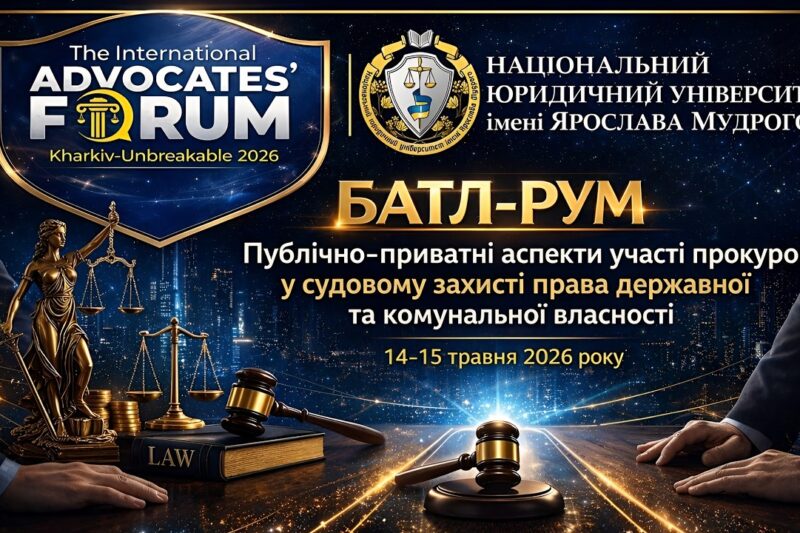Публічно приватні аспекти участі прокурора у судовому захисті права держ. та комун. власності