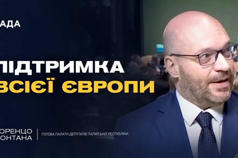 Європа солідарна з Україною: про важливість спільних зусиль