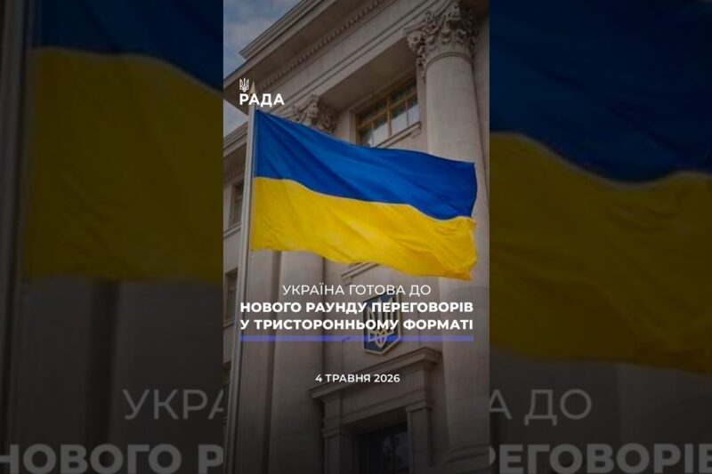 🗓️ 04.05.2026🌙 Ранкові новини🔴 1531-ий день війни