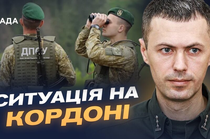 Ситуація на кордоні з Білоруссю: актуальні дані від ДПСУ | Андрій Демченко