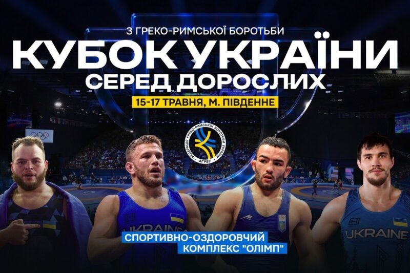 Мат А | Кубок України з боротьби греко-римської | День 1