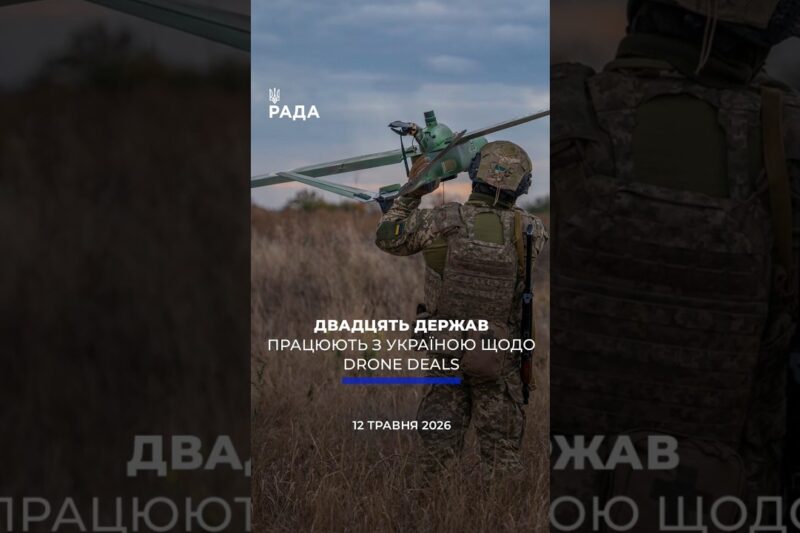 🗓️ 12.05.2026☀️ РАНКОВІ НОВИНИ🔴 1539-ий день війни