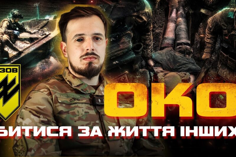 Як ВОЮЮТЬ та евакуюють ПОРАНЕНИХ бойові МЕДИКИ АЗОВУ, про нові підходи до медицини та ПОРАНЕННЯ