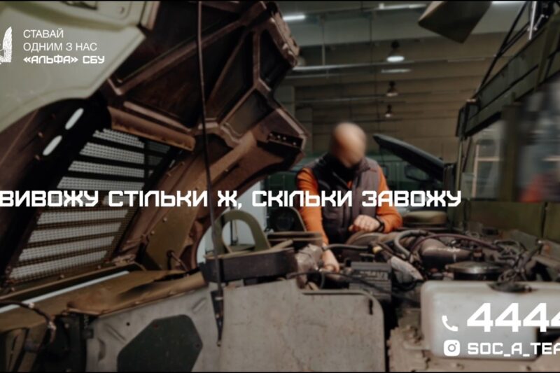 «Альфа» СБУ запрошує водіїв-механіків до своєї команди