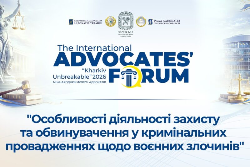 Особливості діяльності захисту та обвинувачення у кримінальних провадженнях щодо воєнних злочинів