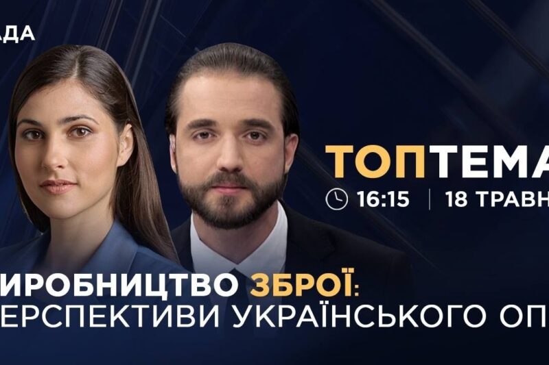 Український ОПК: від виробництва дронів до балістичних ракет | ТОПТЕМА