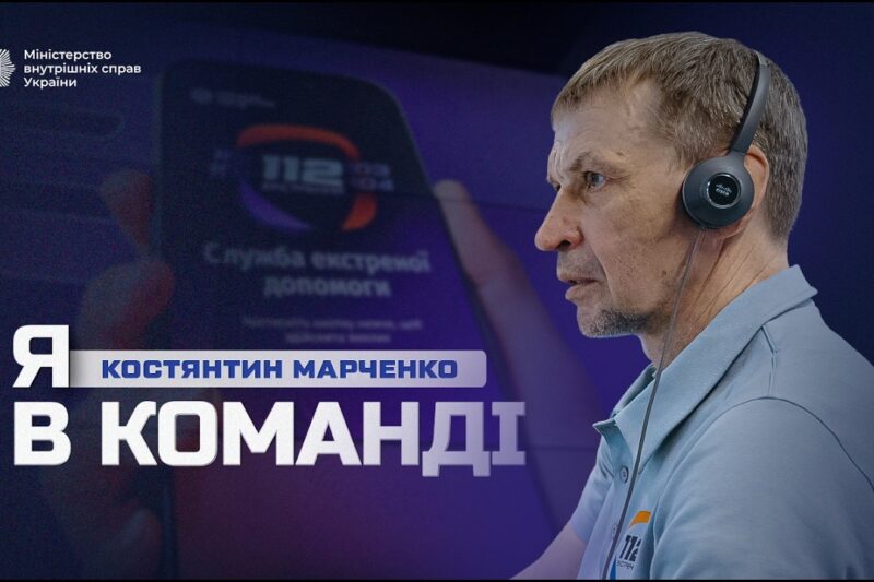 Боєць розвідки після звільнення опанував професію оператора Служби 112 | Я в команді