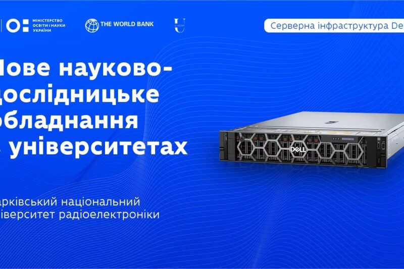 Обчислювальний комплекс у ХНУРЕ