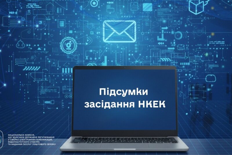 Засідання НКЕК від 21 травня 2026 року