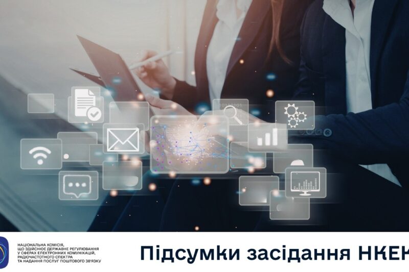 Засідання НКЕК від 26 травня 2026 року