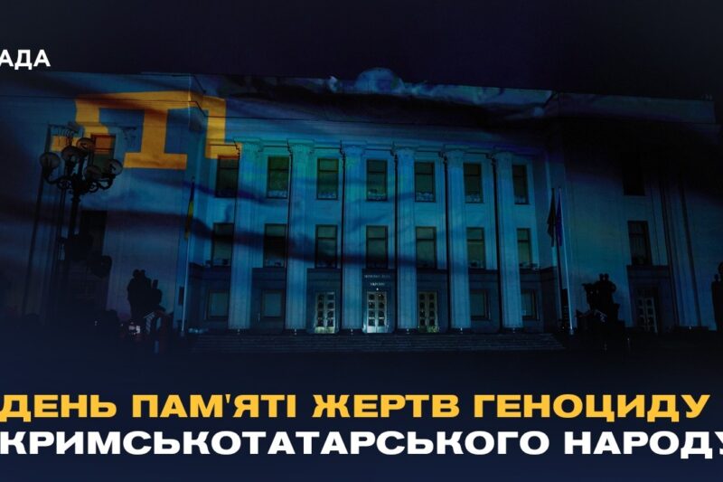 День пам’яті жертв геноциду кримськотатарського народу