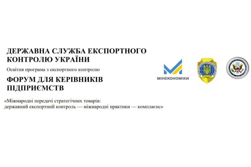 II ФОРУМ ДЛЯ КЕРІВНИКІВ ПІДПРИЄМСТВ (26.05.2026)