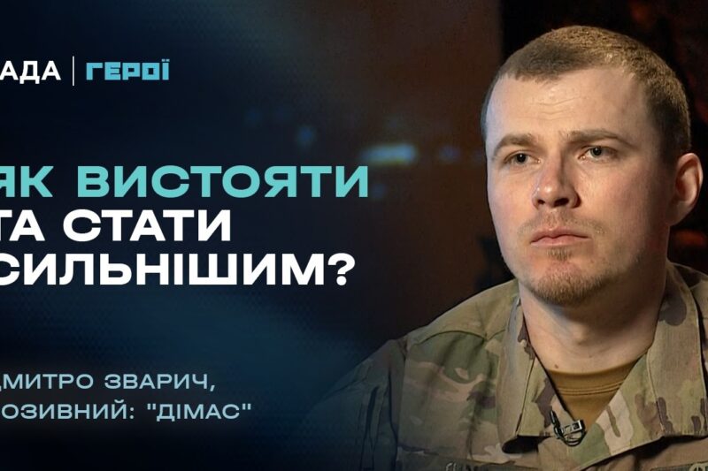 Самокритика як шлях до розвитку: розмова з командиром артилерії | “Герої”