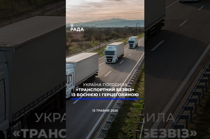 🗓️ 13.05.2026☀️ РАНКОВІ НОВИНИ🔴 1540-ий день війни