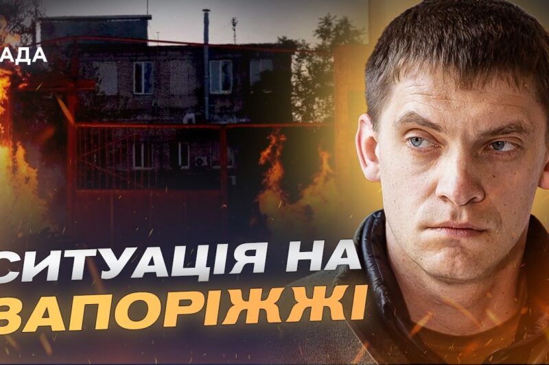 Що відбувається на окупованих територіях Запорізької області? | Іван Федоров