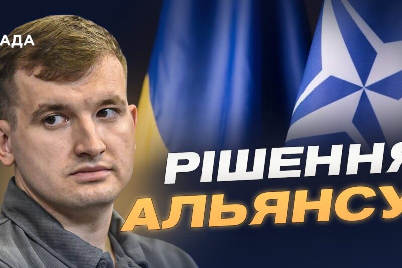 Рамштайн і нова модель допомоги НАТО: пріоритети України | Дмитро Жмайло