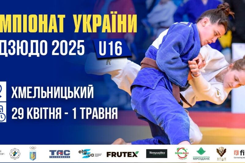 [Килим С] Чемпіонат України з дзюдо 2025 (U16)