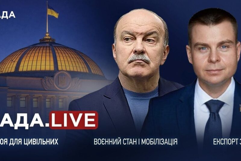 Продовження воєнного стану та мобілізації, соціальний захист військових та зброя для цивільних!