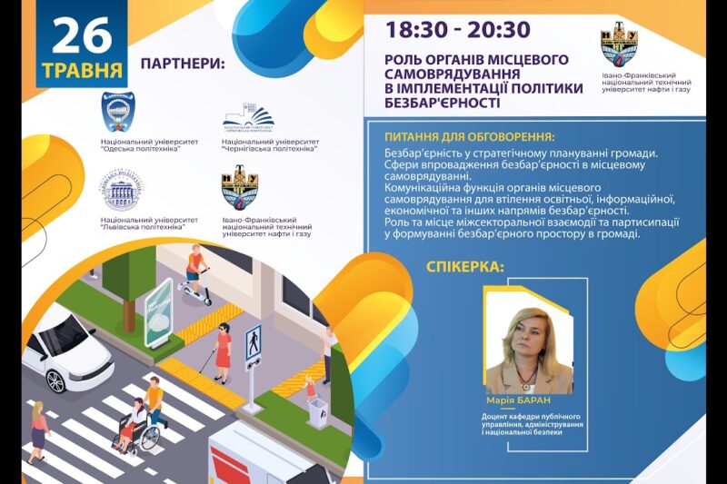 Роль органів місцевого самоврядування в імплементації політики безбар’єрності
