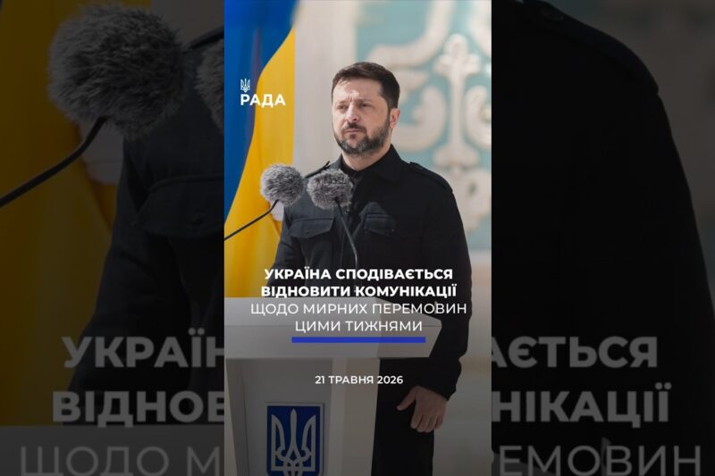 🗓️ 21.05.2026☀️ Ранкові новини🔴 1548-ий день війни